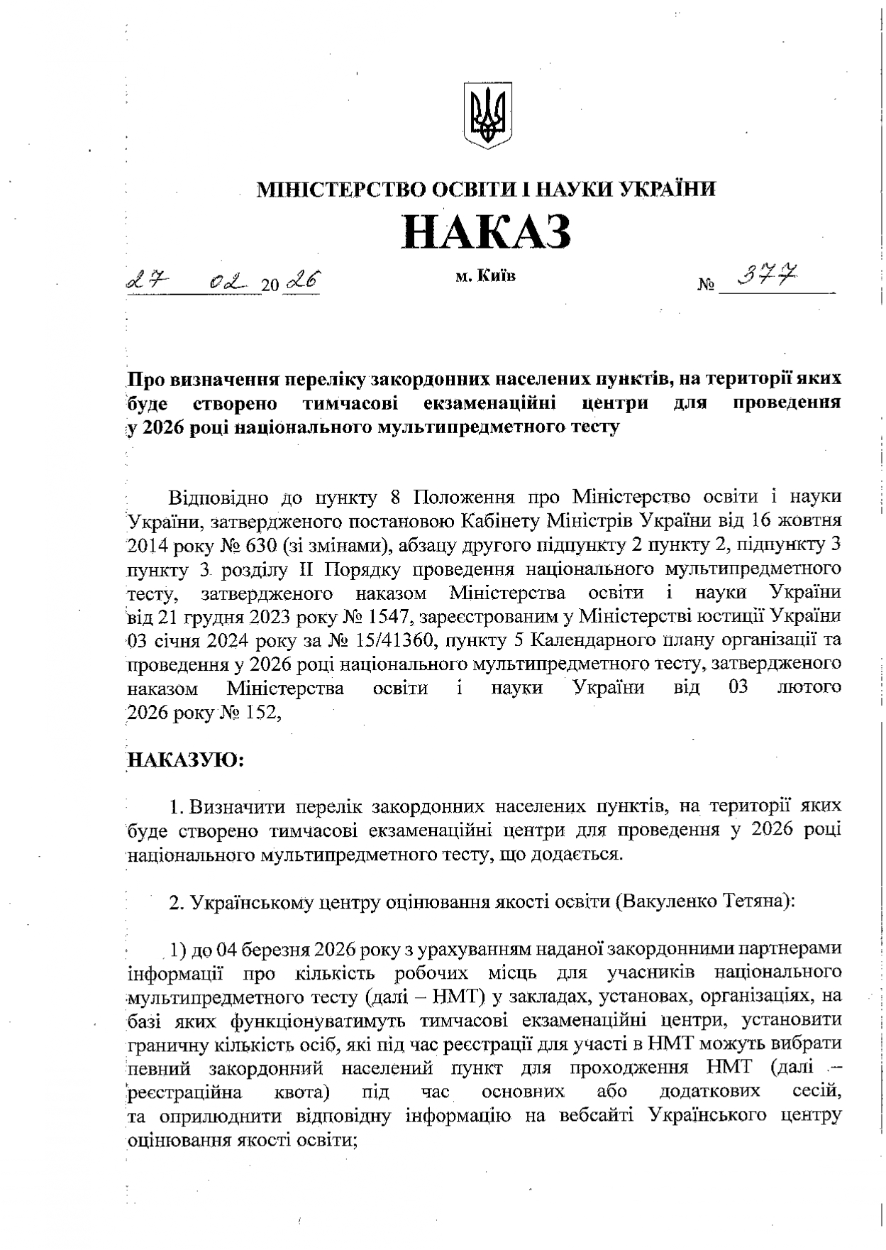 HAKA3 MOH 377 про ТЕЦ за кордоном.PDF d9bea5af c866 4855 a372 acef41ed576e page 0001